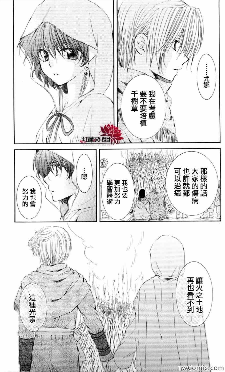 《拂晓的尤娜》漫画 052集