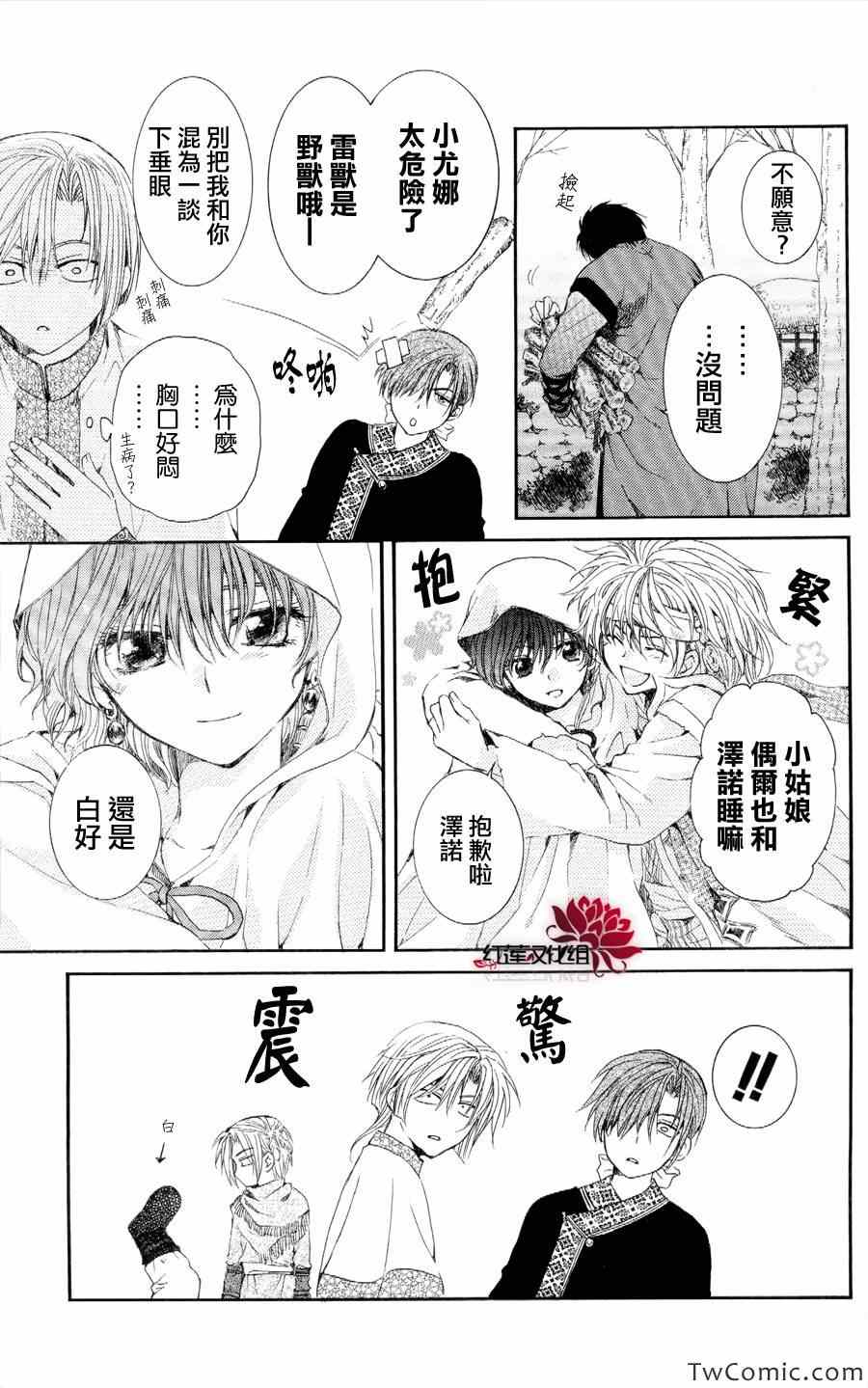 《拂晓的尤娜》漫画 052集