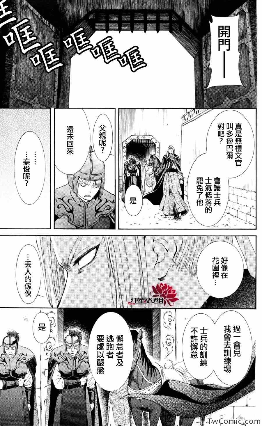 《拂晓的尤娜》漫画 052集