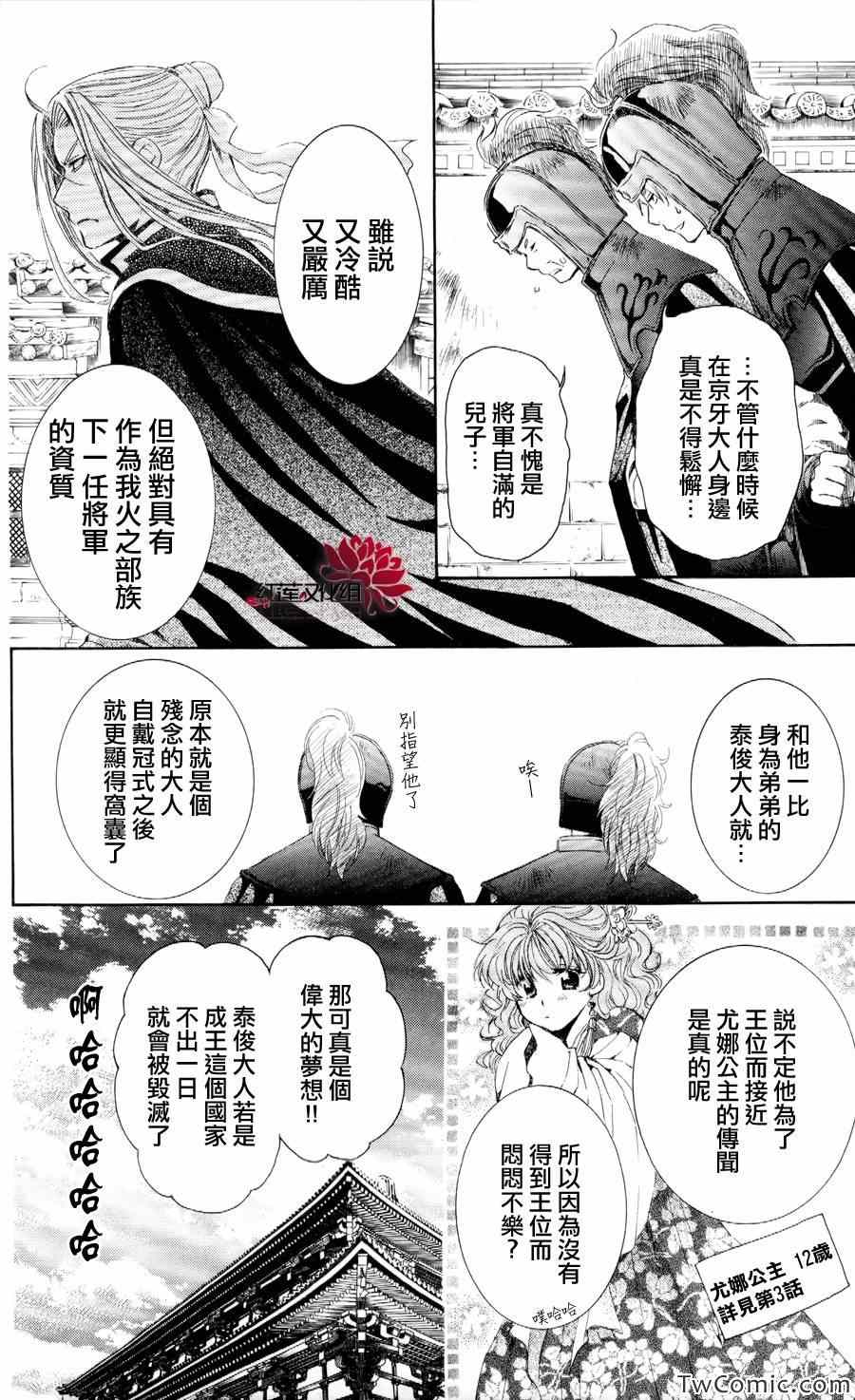 《拂晓的尤娜》漫画 052集