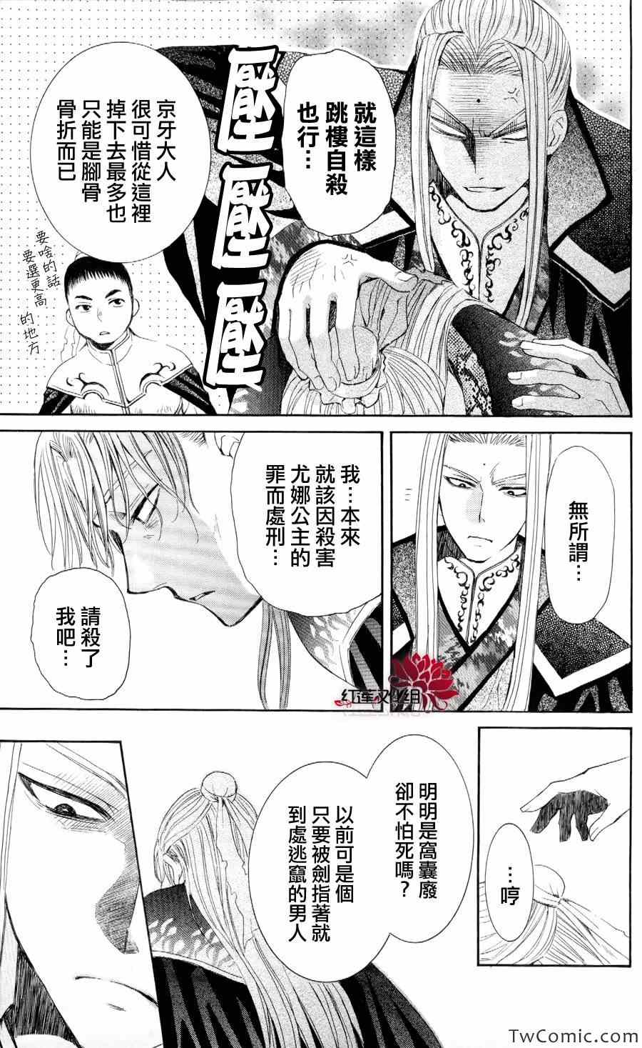 《拂晓的尤娜》漫画 052集