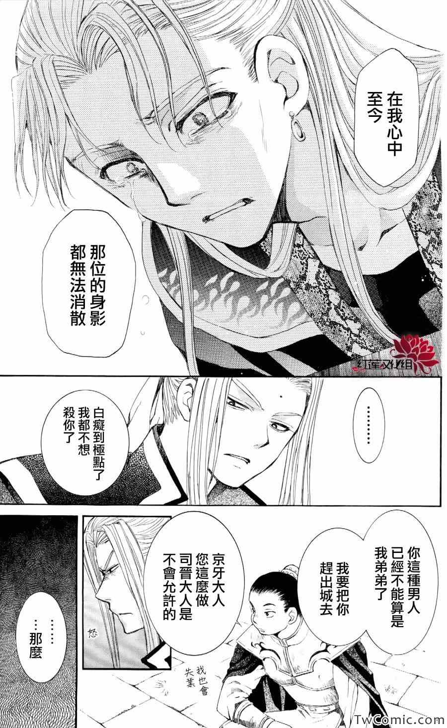 《拂晓的尤娜》漫画 052集