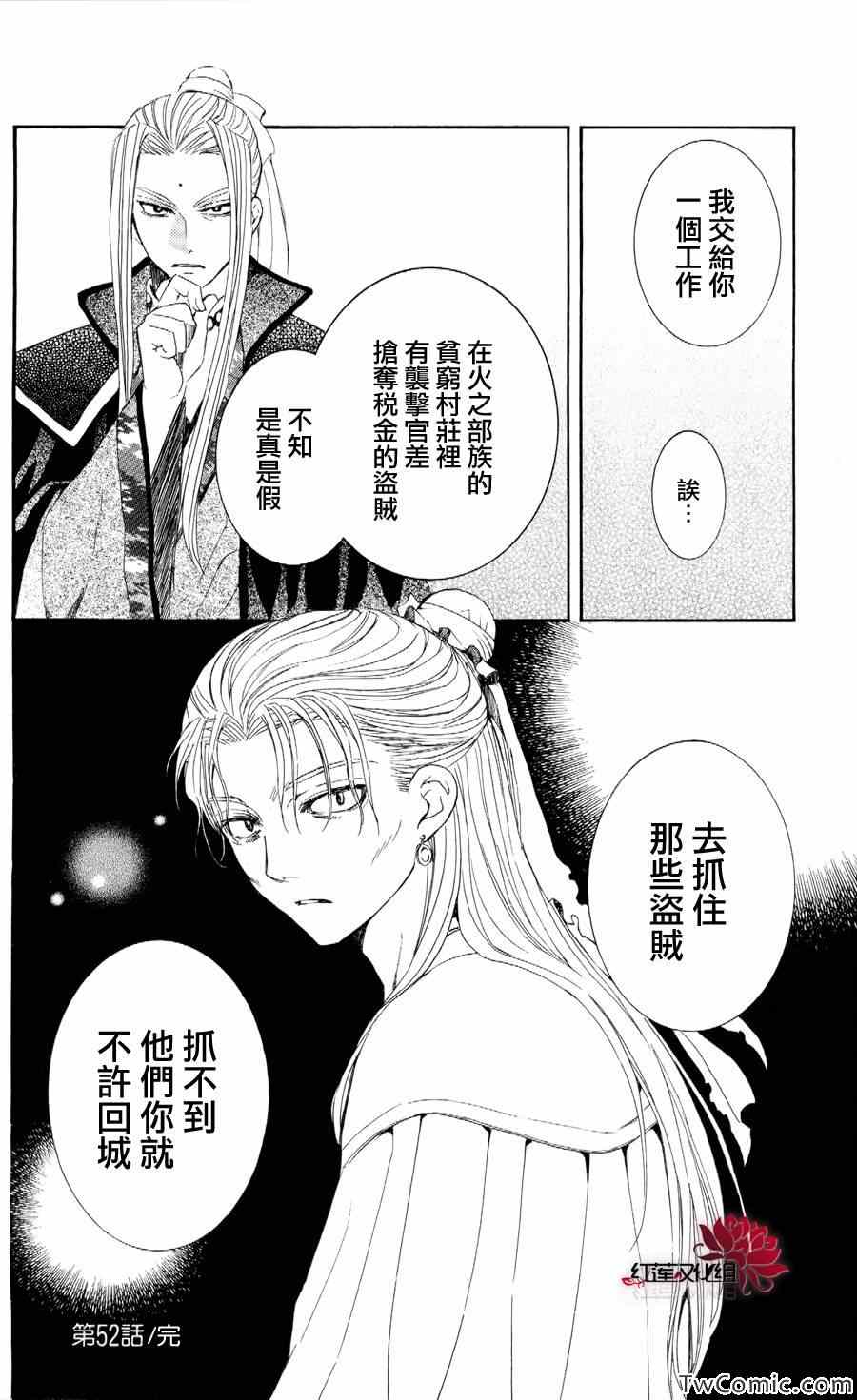 《拂晓的尤娜》漫画 052集