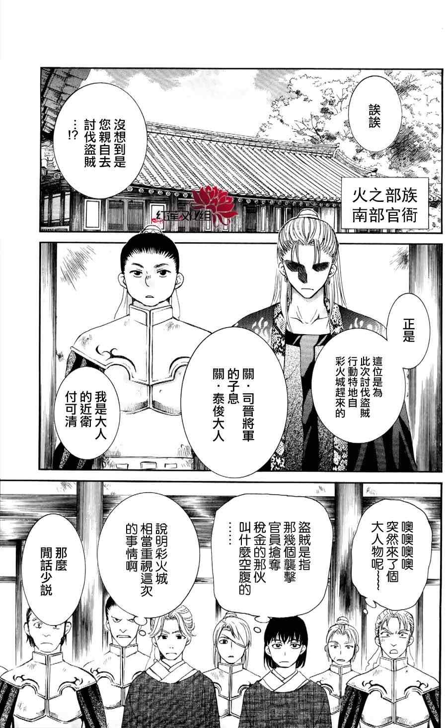 《拂晓的尤娜》漫画 053集