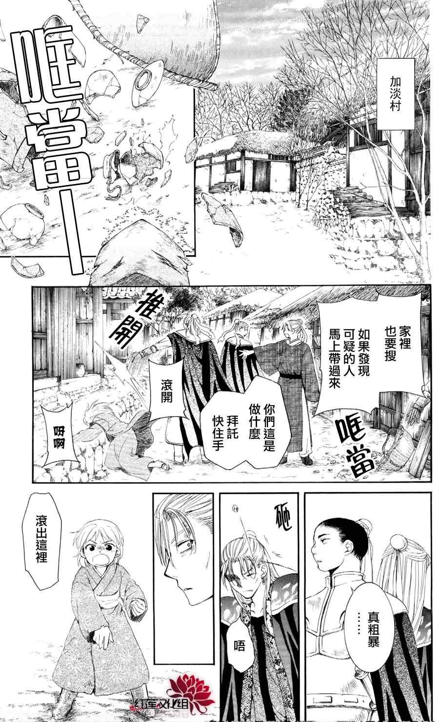 《拂晓的尤娜》漫画 053集