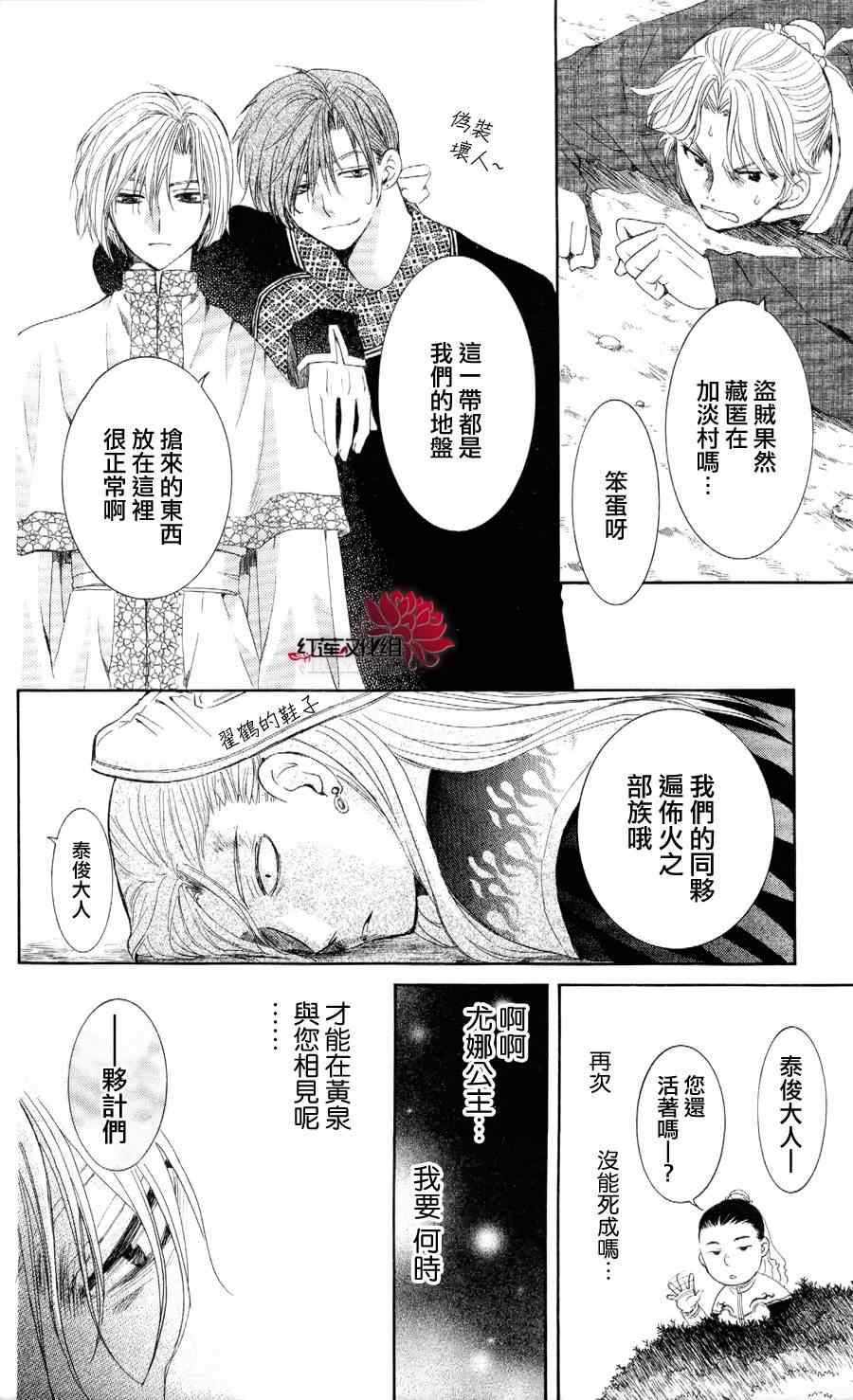 《拂晓的尤娜》漫画 053集