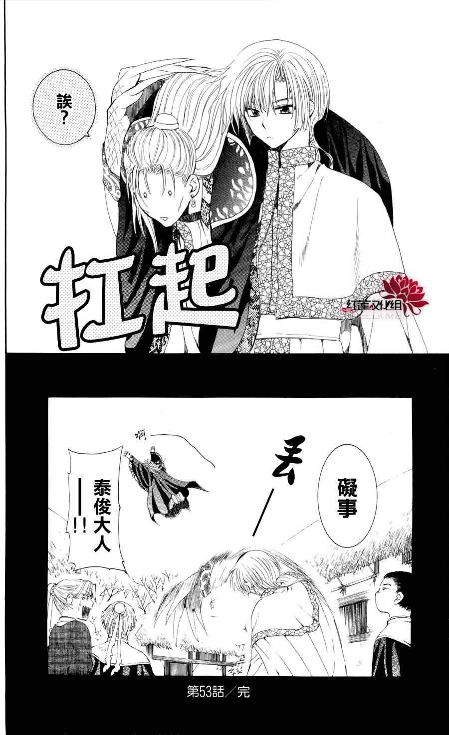 《拂晓的尤娜》漫画 053集