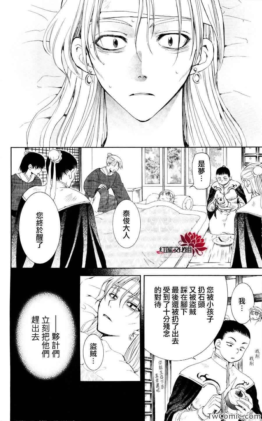 《拂晓的尤娜》漫画 054集