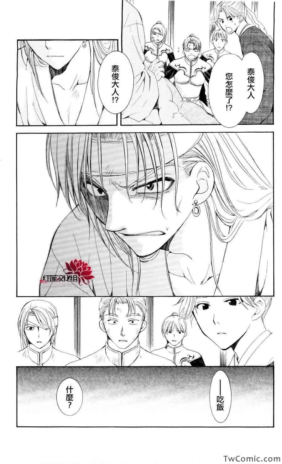 《拂晓的尤娜》漫画 054集