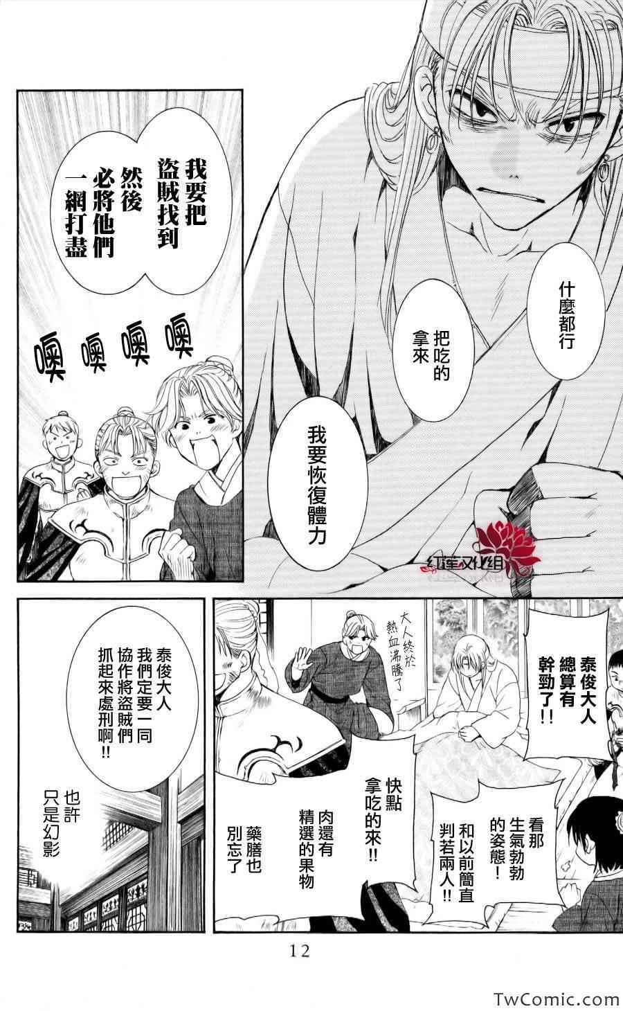 《拂晓的尤娜》漫画 054集