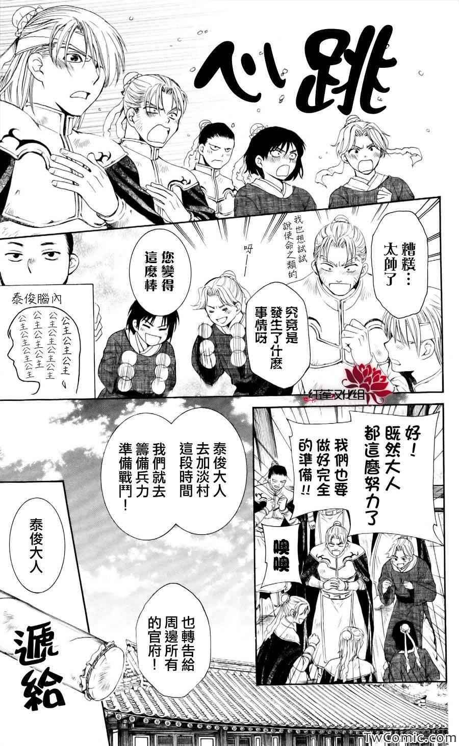 《拂晓的尤娜》漫画 054集