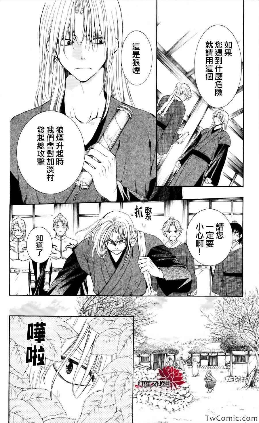 《拂晓的尤娜》漫画 054集