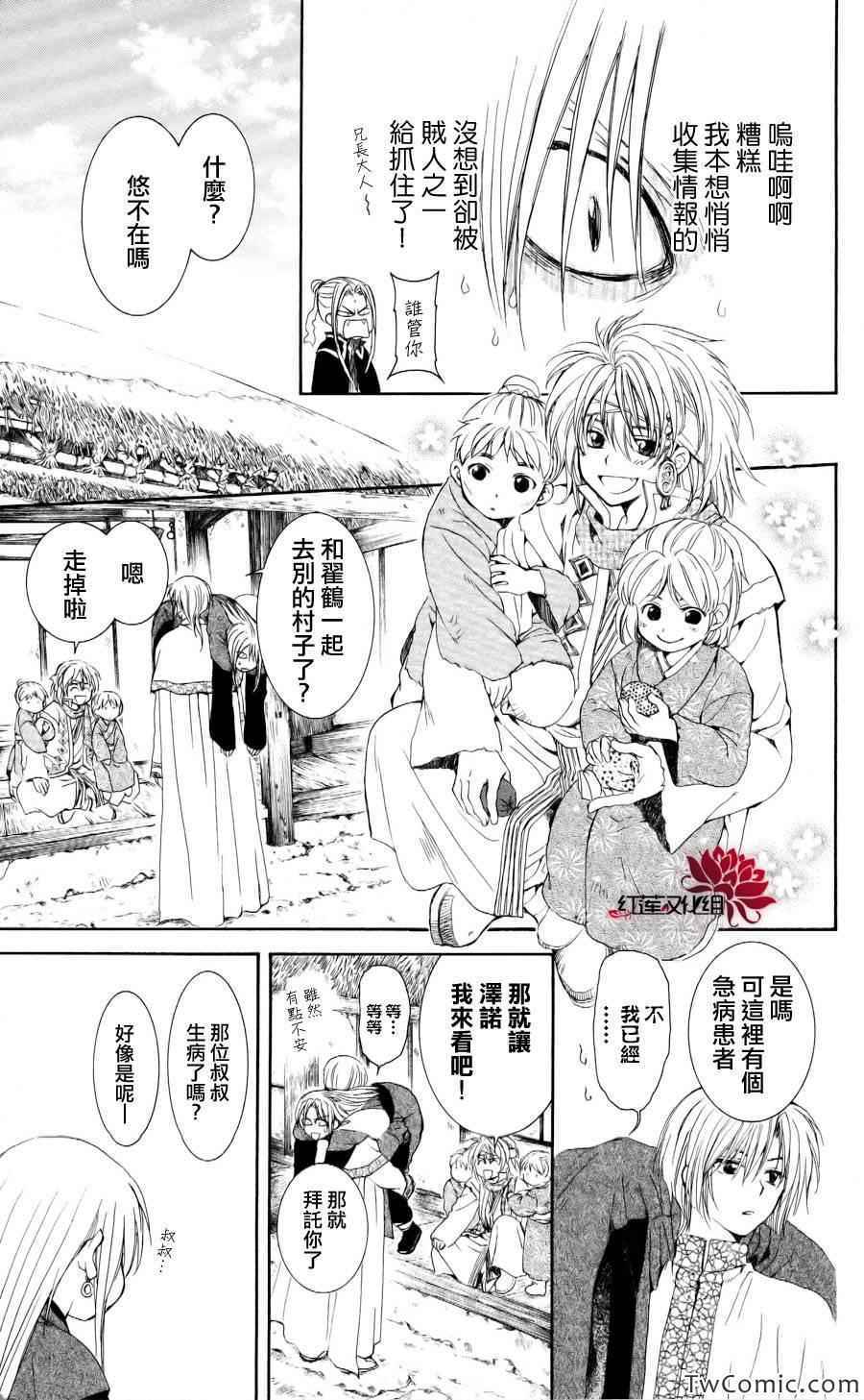 《拂晓的尤娜》漫画 054集