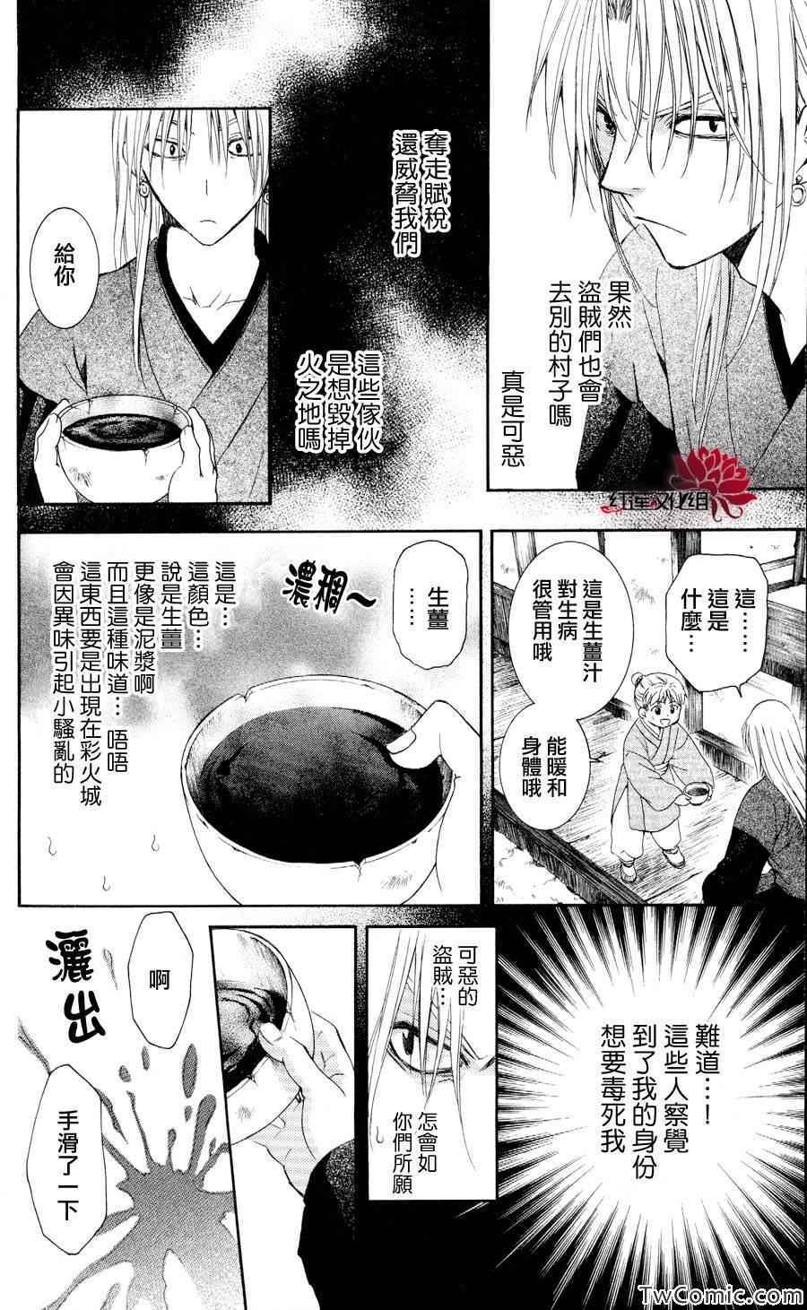 《拂晓的尤娜》漫画 054集