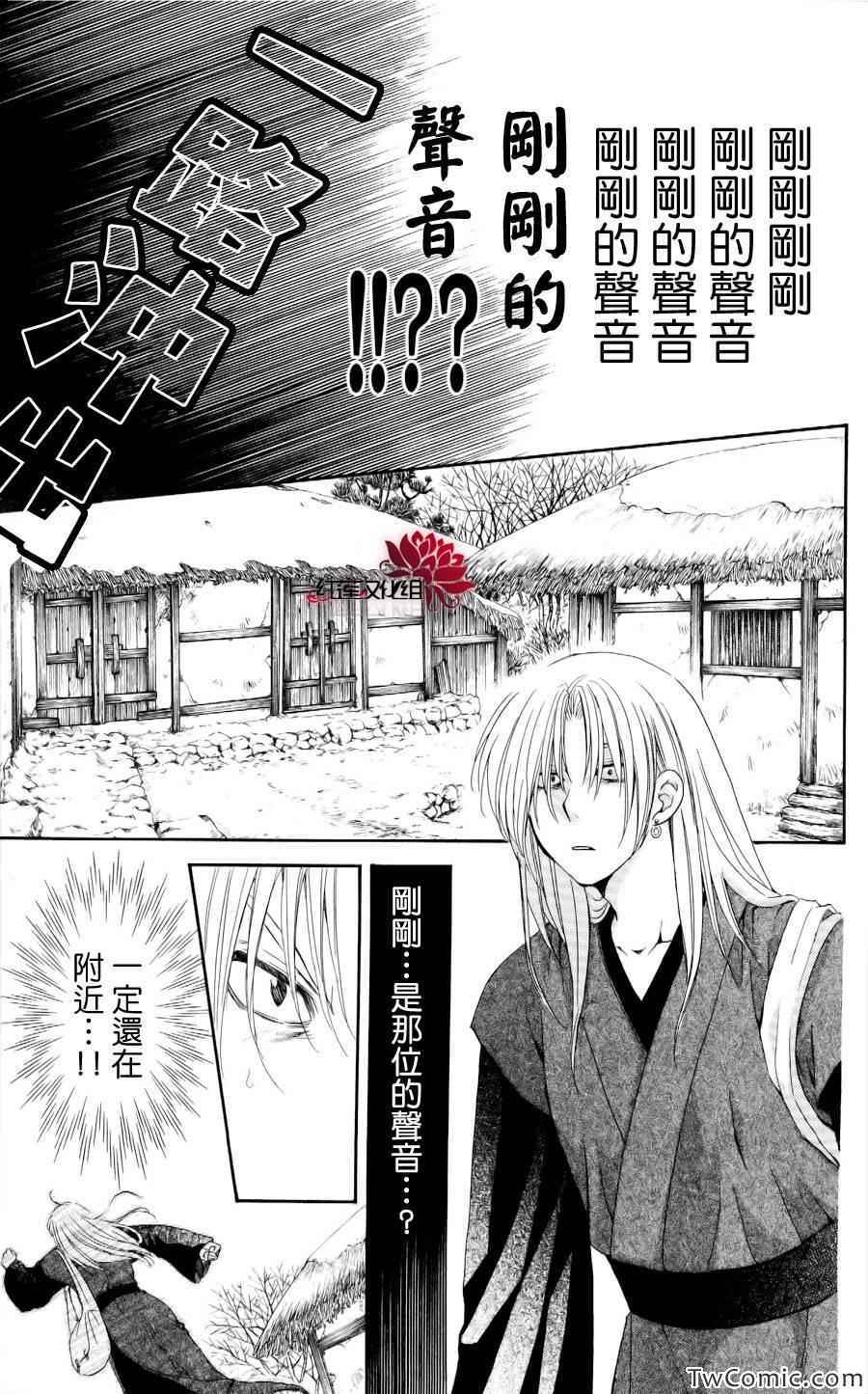 《拂晓的尤娜》漫画 054集