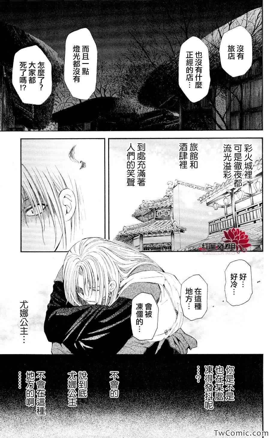 《拂晓的尤娜》漫画 054集