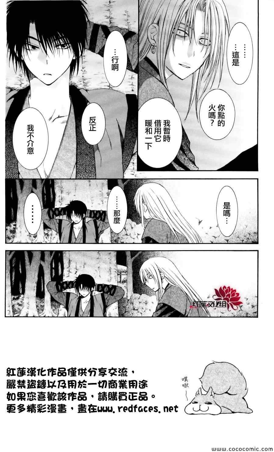 《拂晓的尤娜》漫画 055集