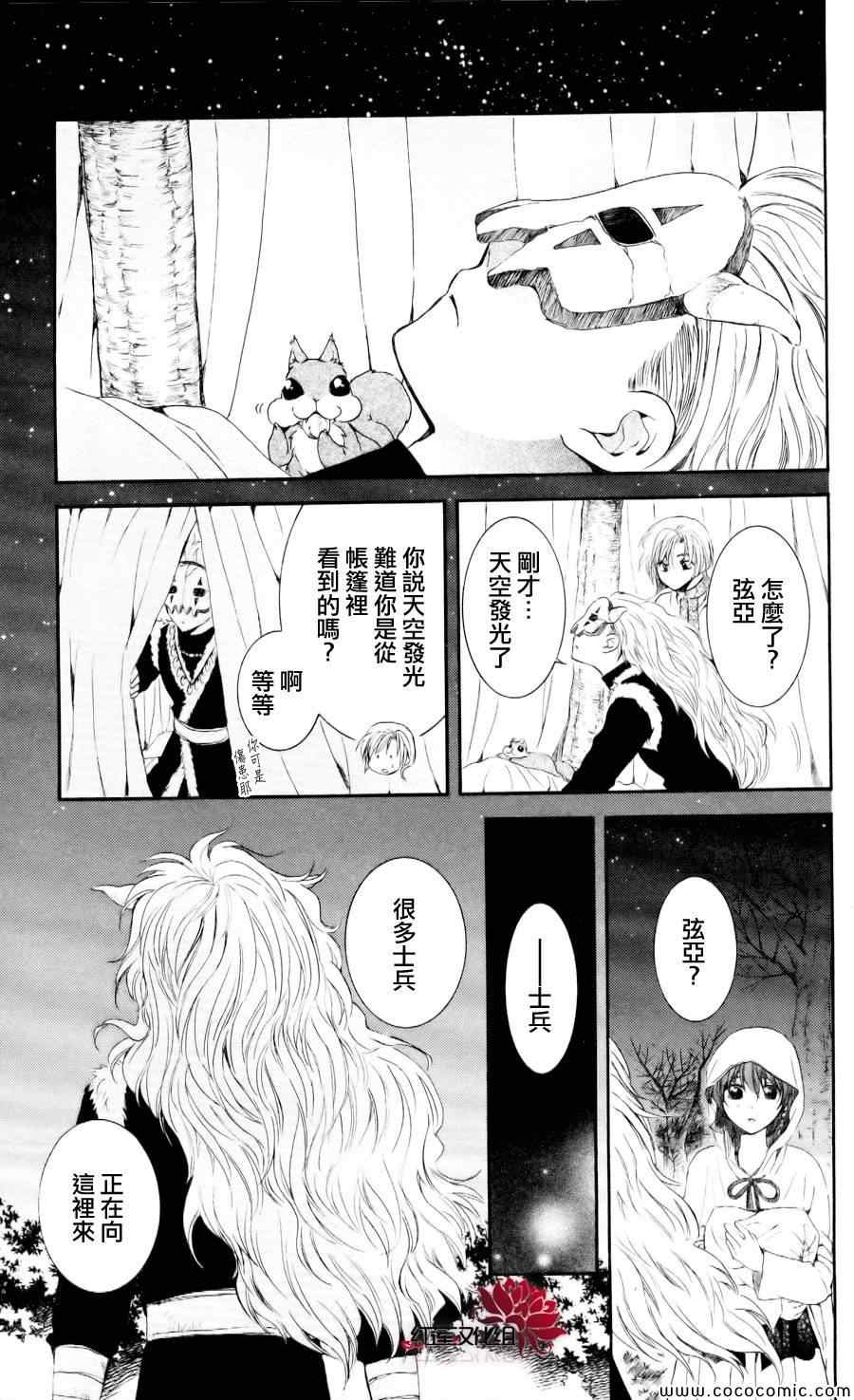 《拂晓的尤娜》漫画 055集