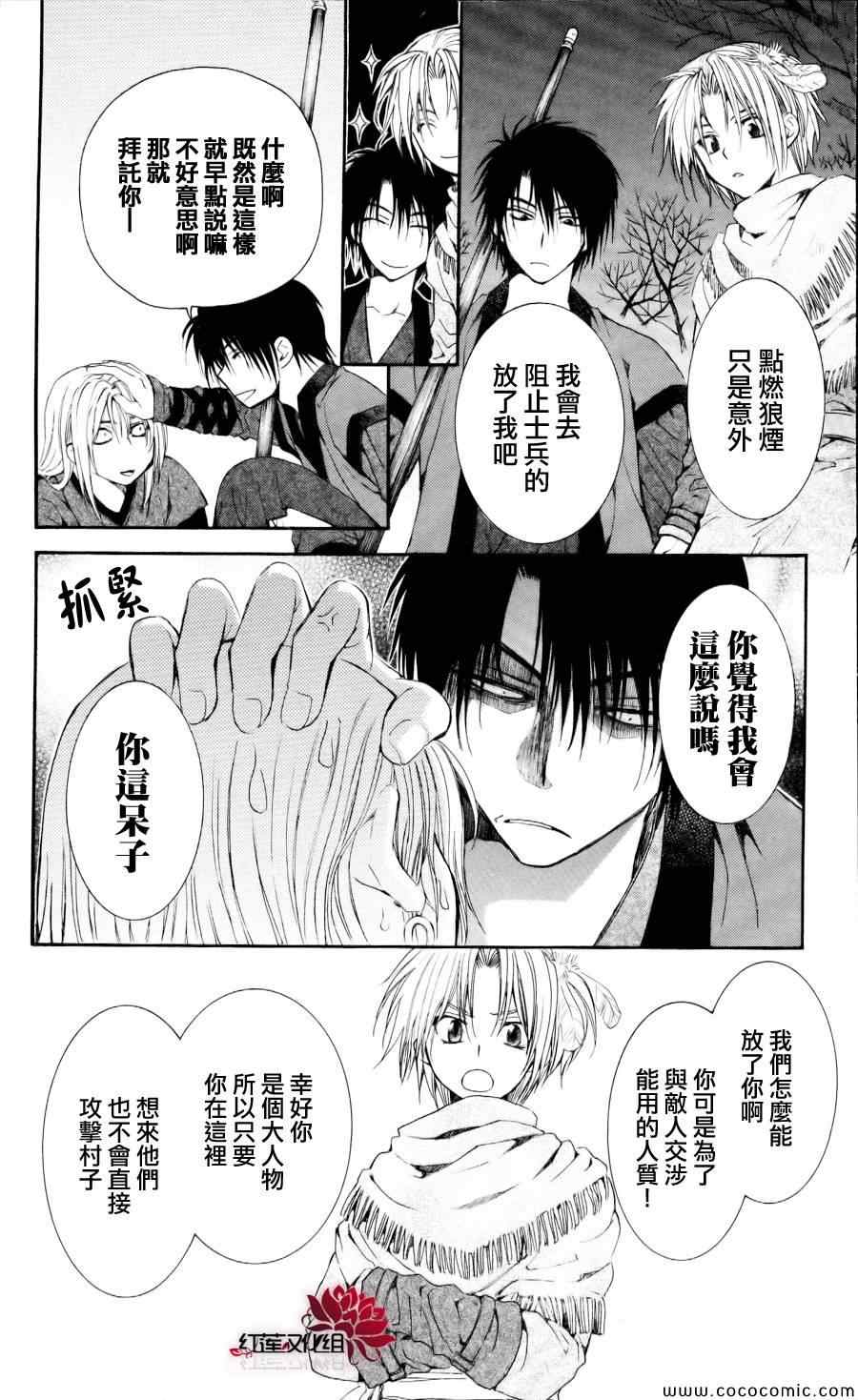 《拂晓的尤娜》漫画 055集