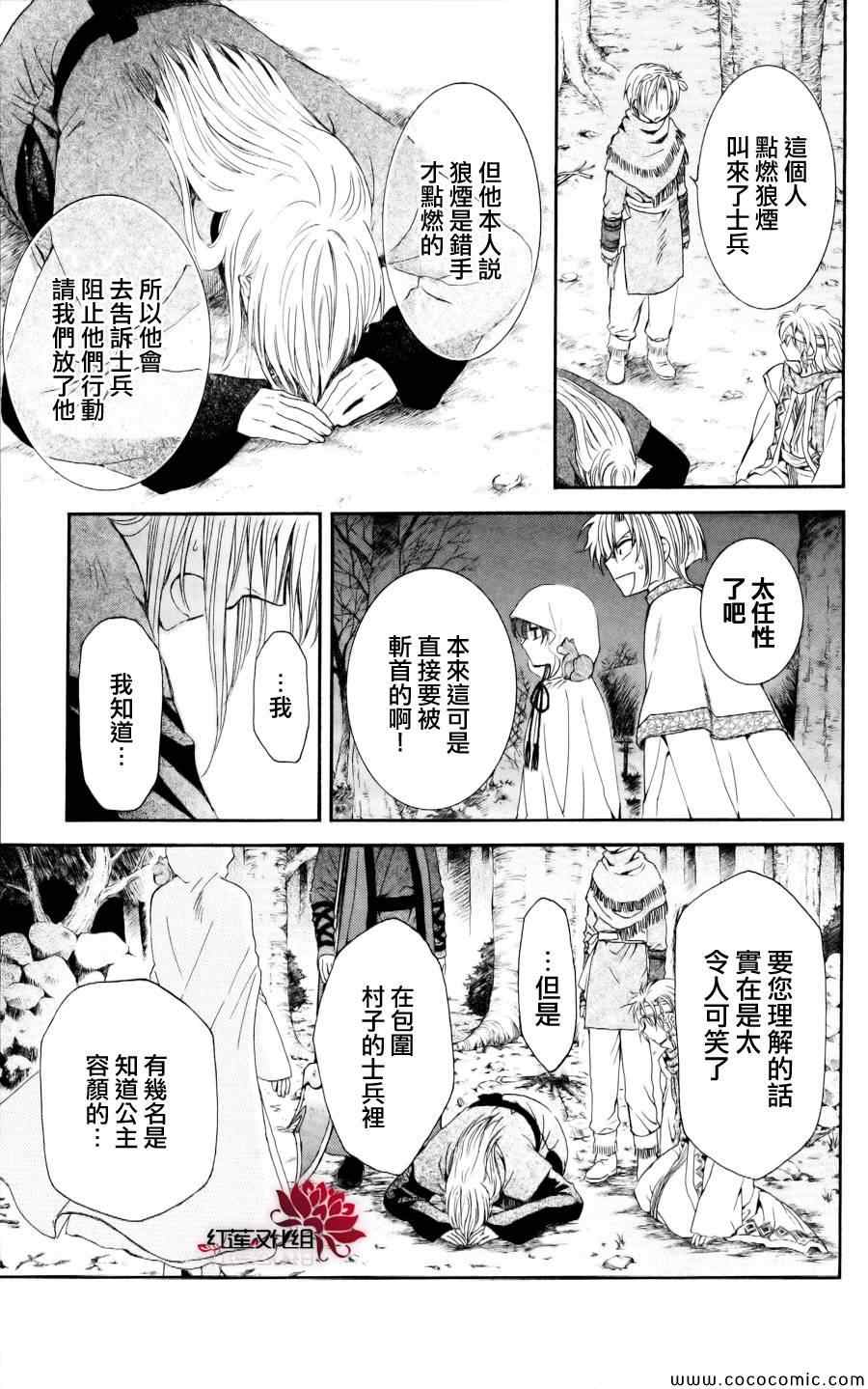 《拂晓的尤娜》漫画 055集