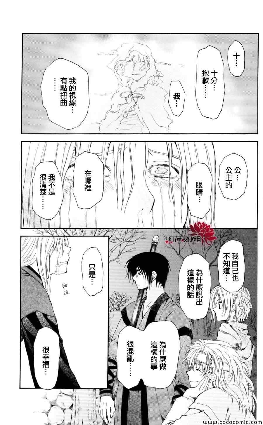 《拂晓的尤娜》漫画 055集