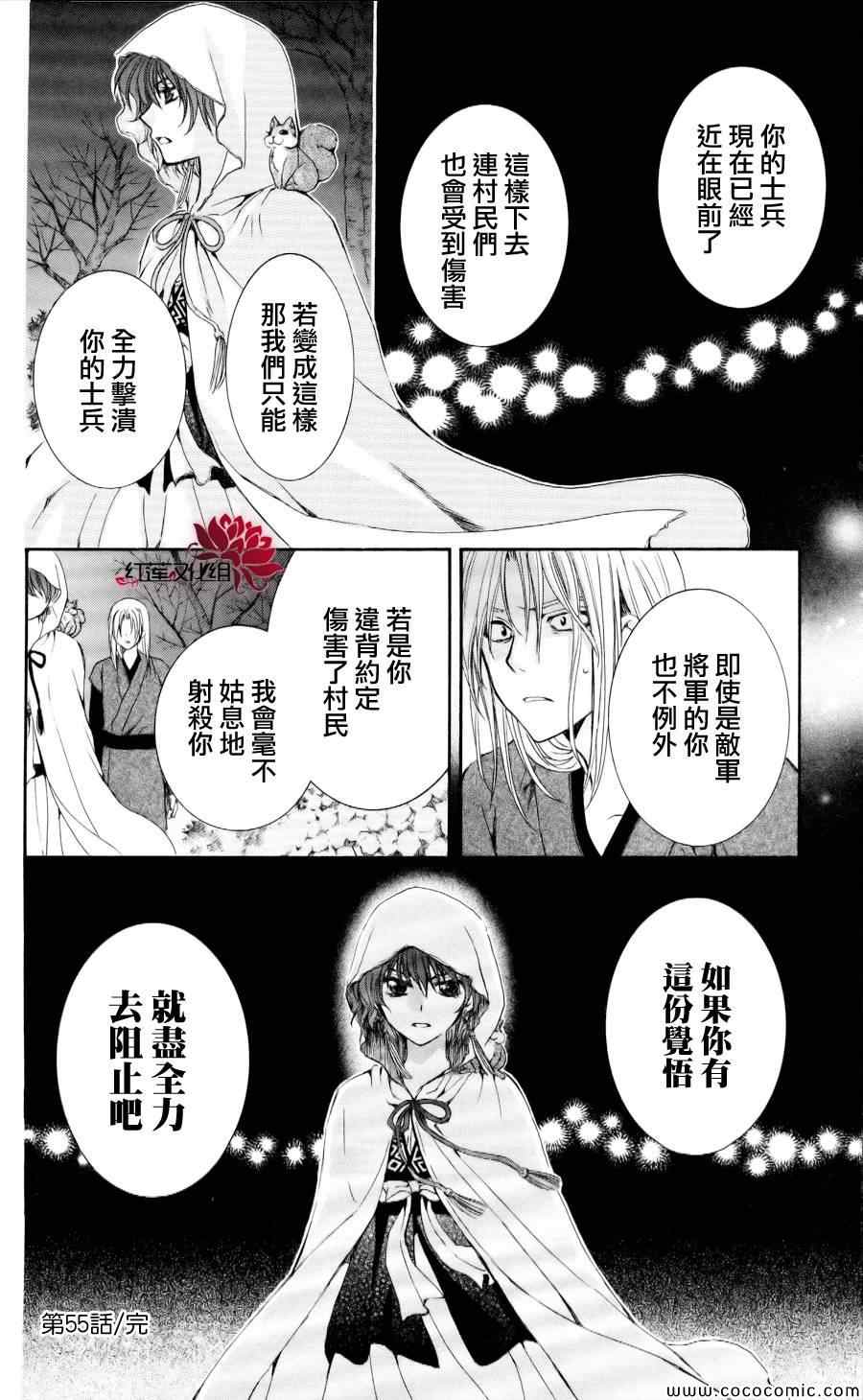 《拂晓的尤娜》漫画 055集