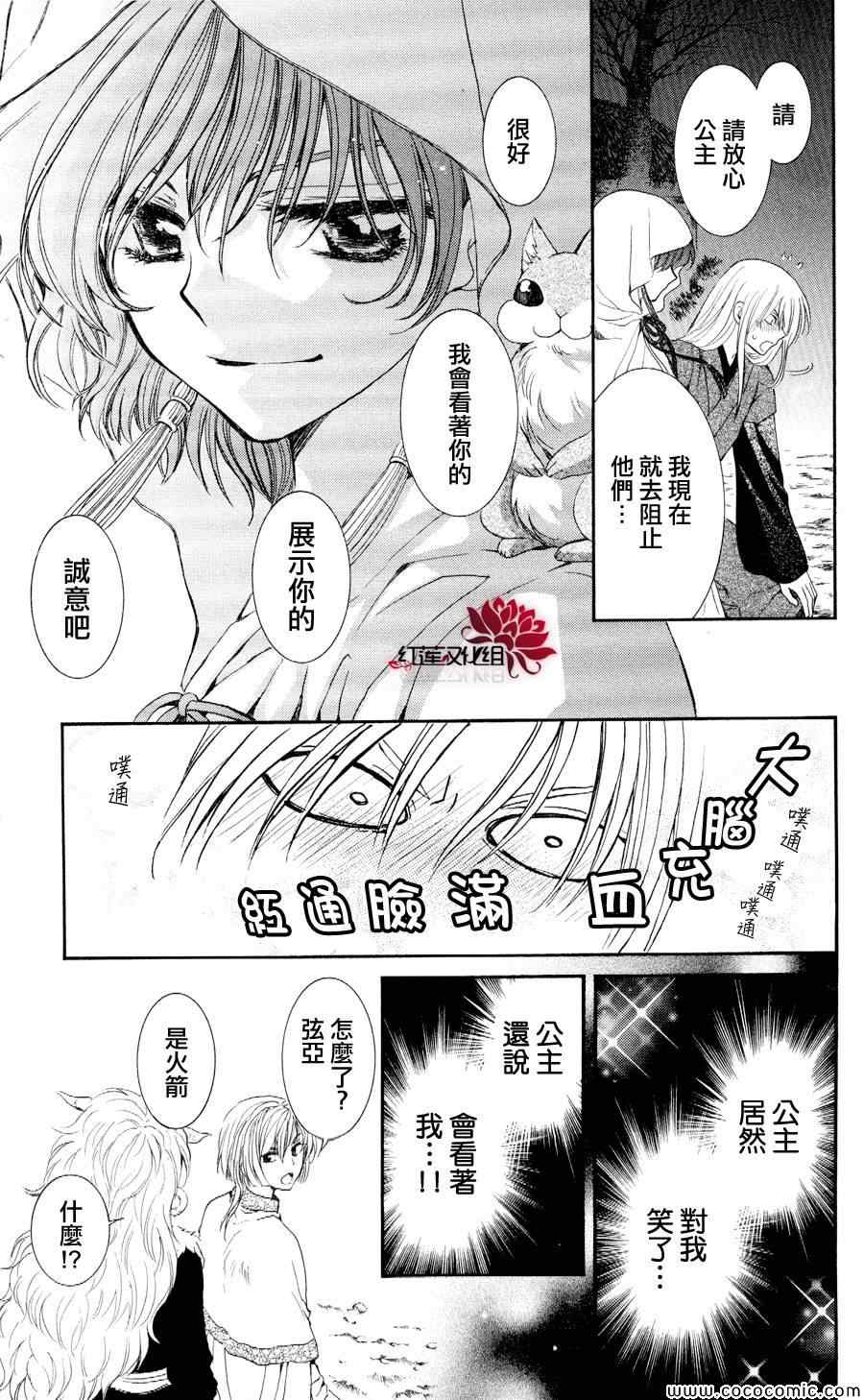 《拂晓的尤娜》漫画 056集