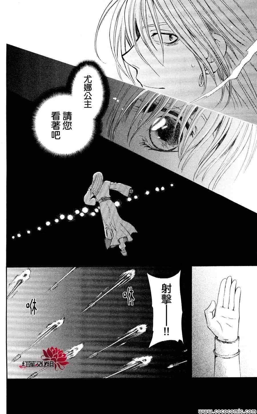 《拂晓的尤娜》漫画 056集