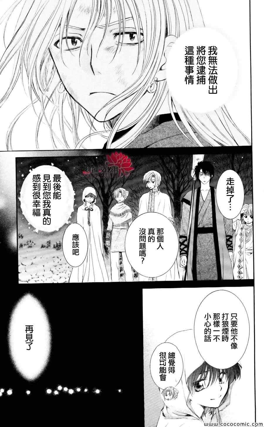 《拂晓的尤娜》漫画 056集