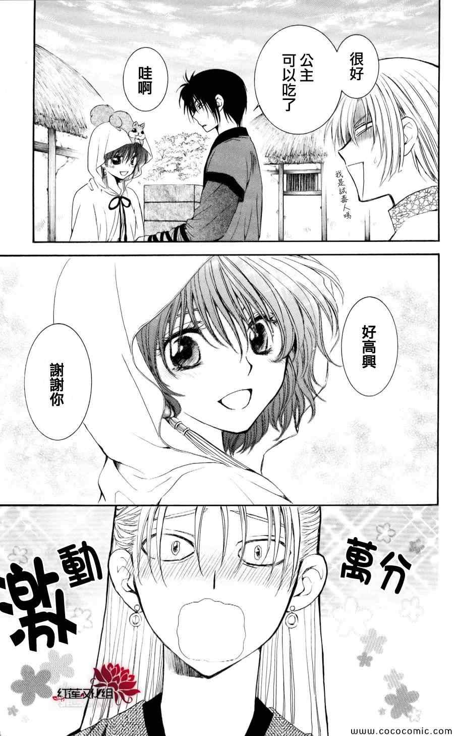 《拂晓的尤娜》漫画 056集