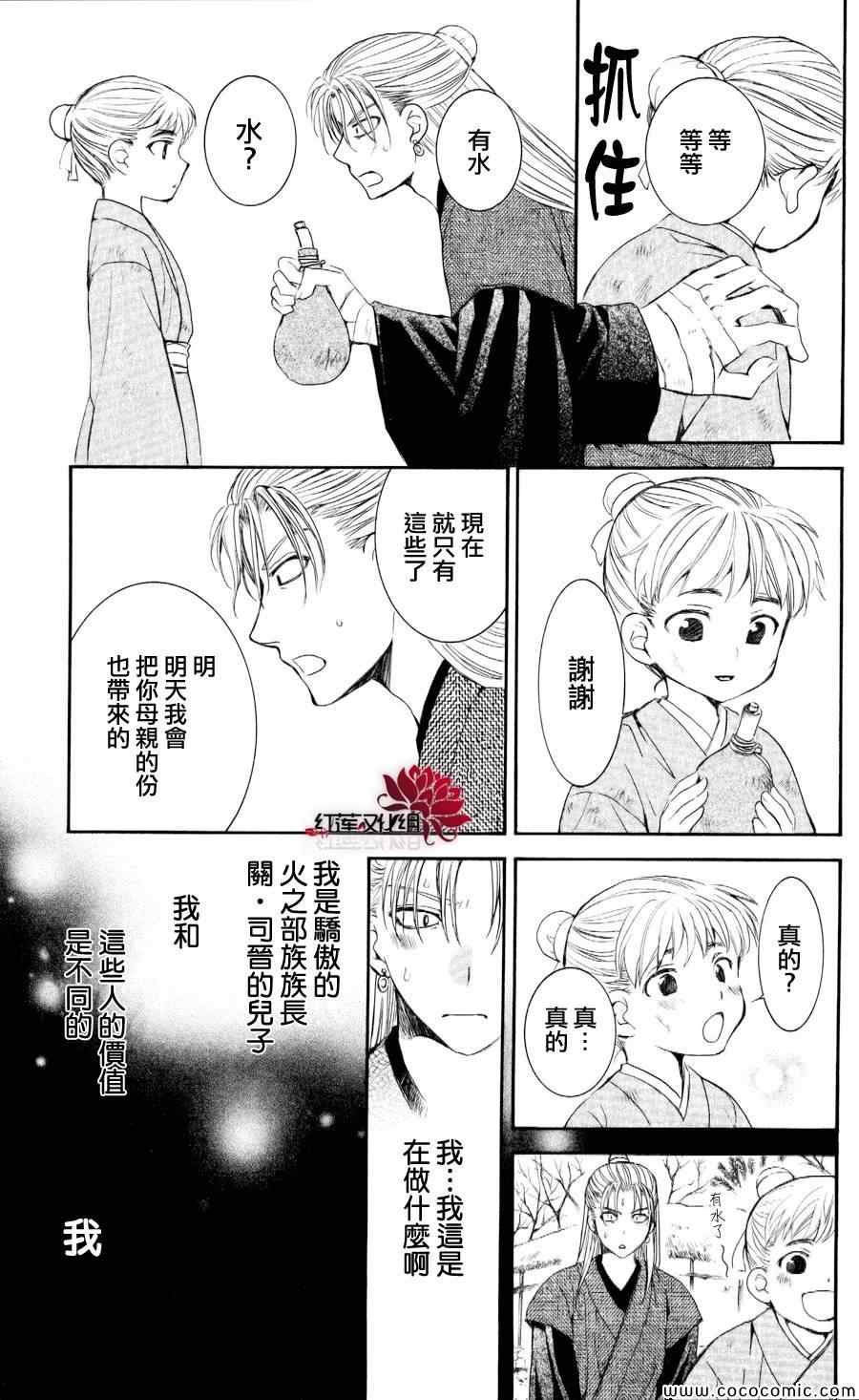 《拂晓的尤娜》漫画 056集