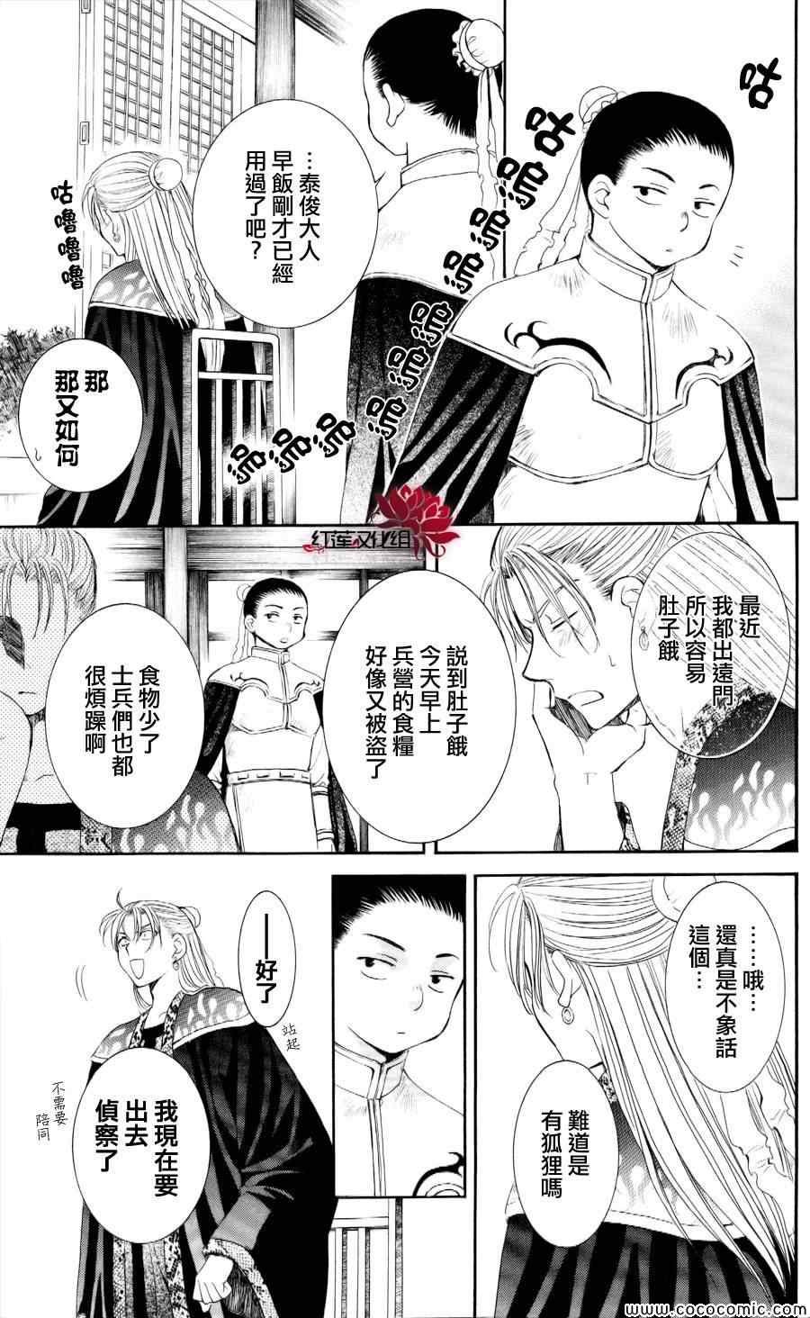 《拂晓的尤娜》漫画 056集