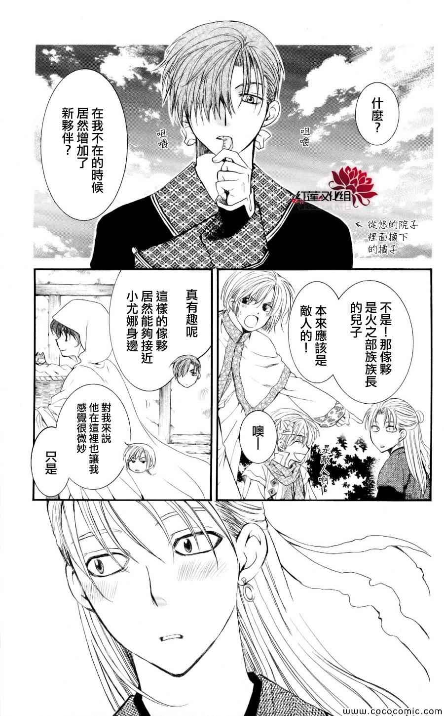 《拂晓的尤娜》漫画 057集