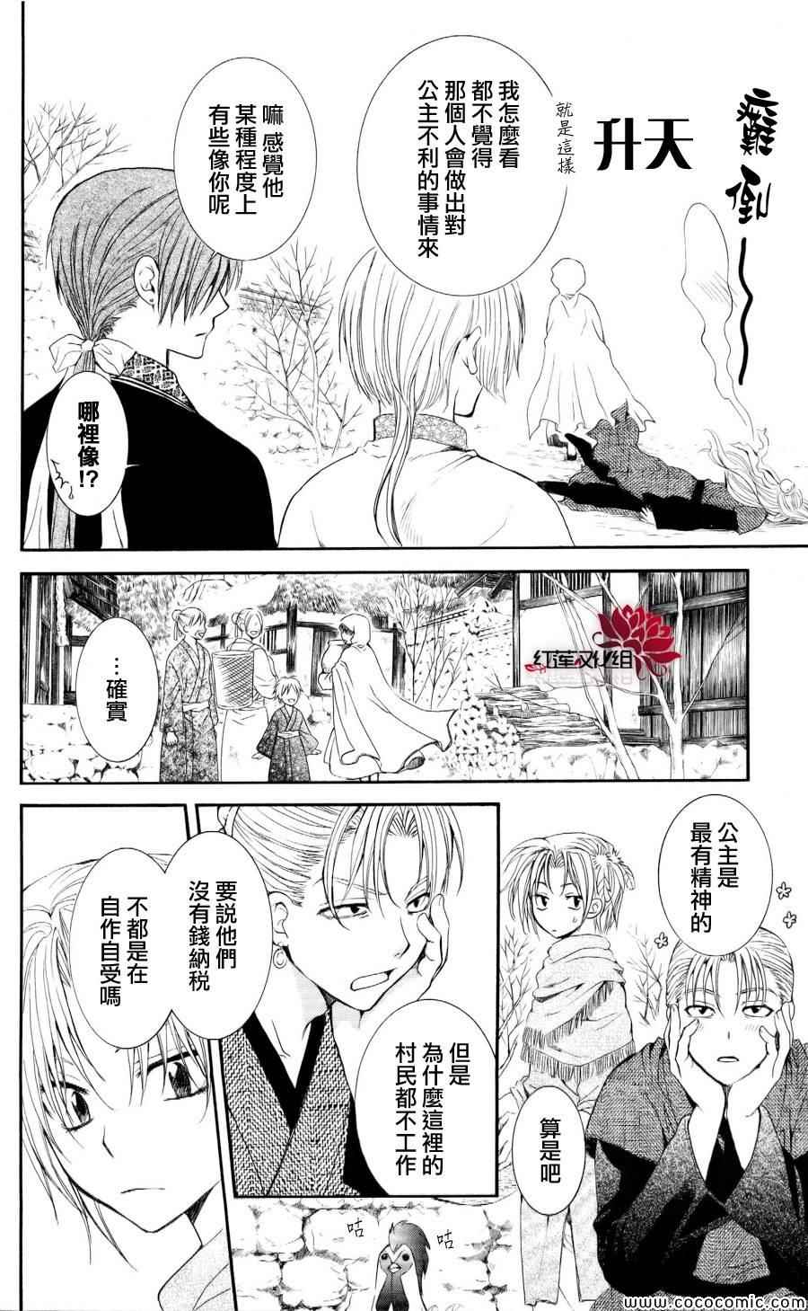 《拂晓的尤娜》漫画 057集