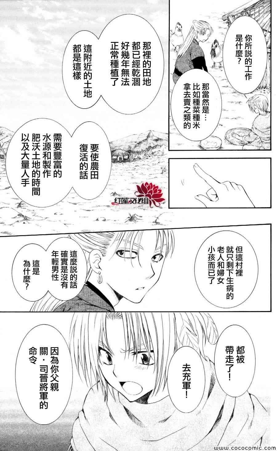 《拂晓的尤娜》漫画 057集