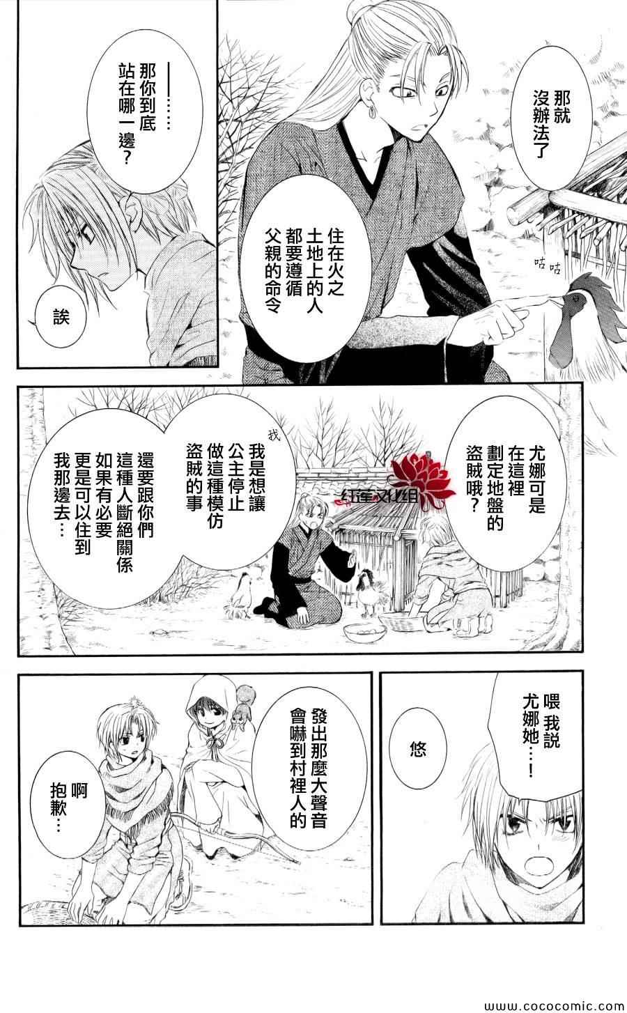 《拂晓的尤娜》漫画 057集