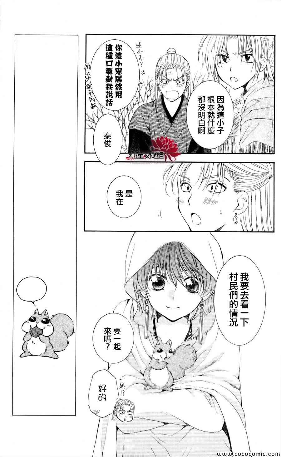 《拂晓的尤娜》漫画 057集