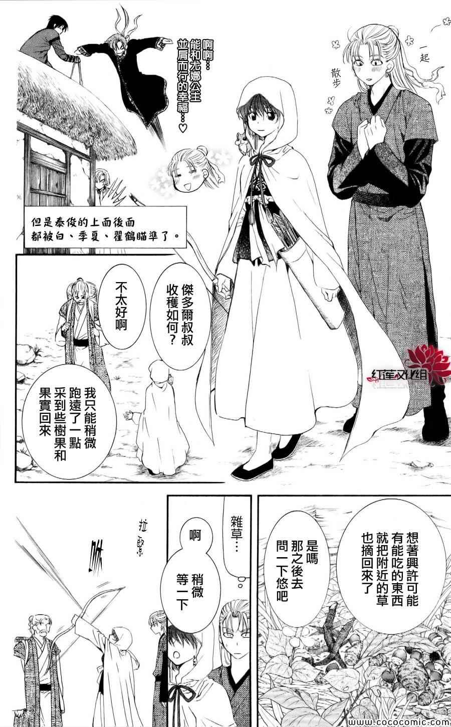 《拂晓的尤娜》漫画 057集