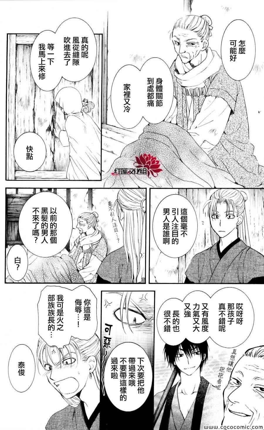 《拂晓的尤娜》漫画 057集