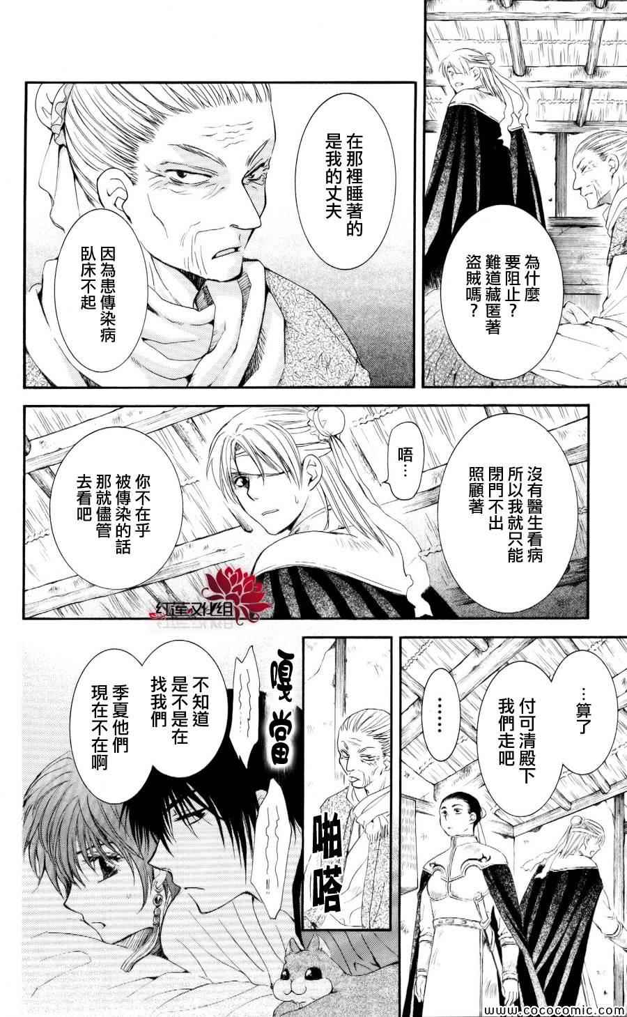 《拂晓的尤娜》漫画 057集