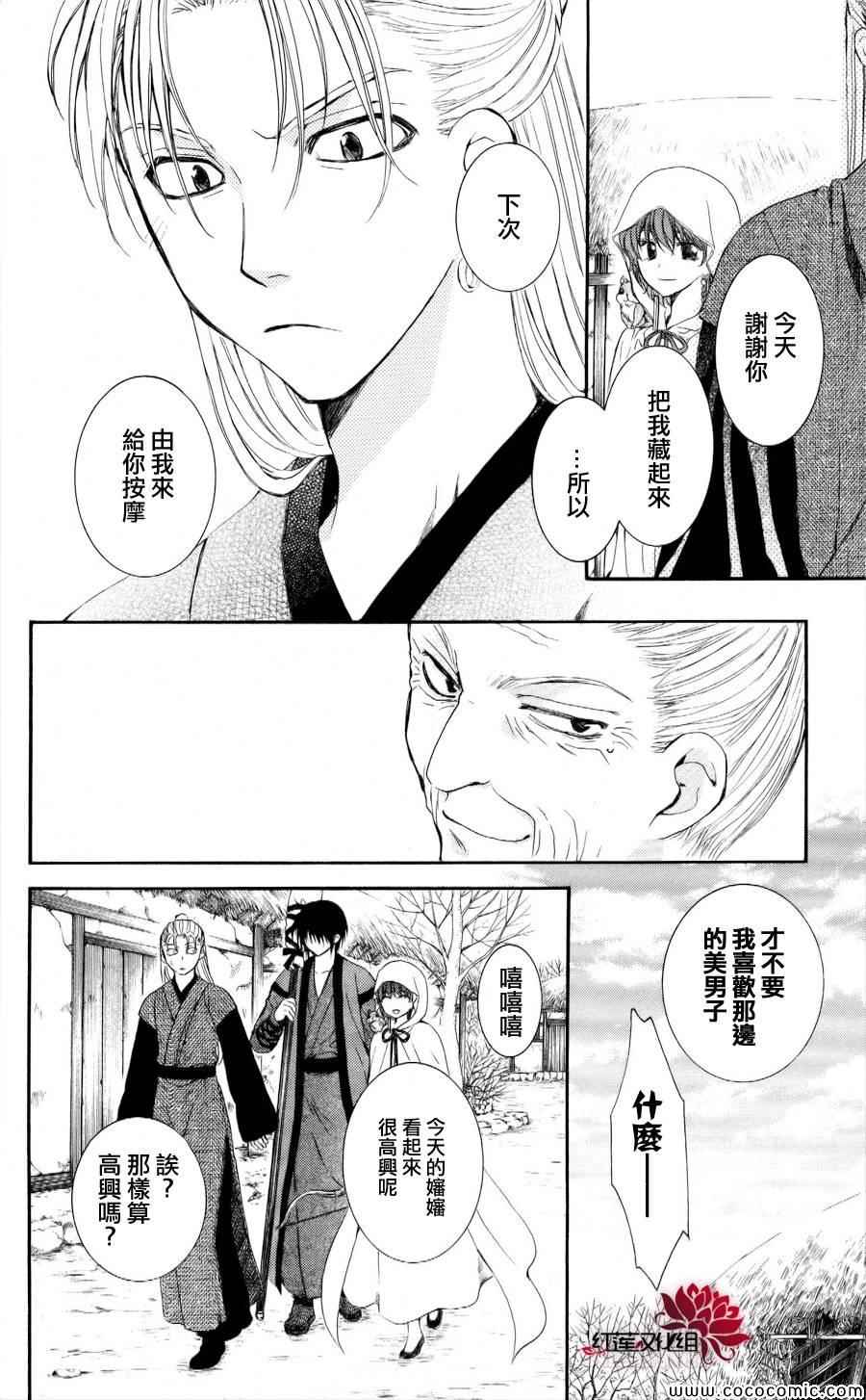 《拂晓的尤娜》漫画 057集