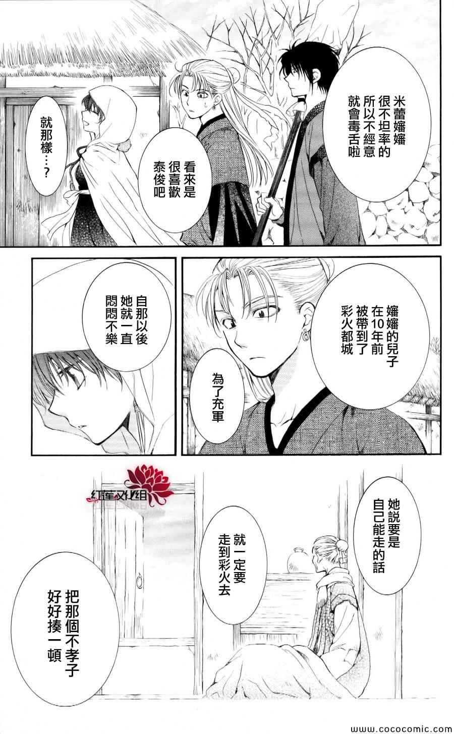 《拂晓的尤娜》漫画 057集