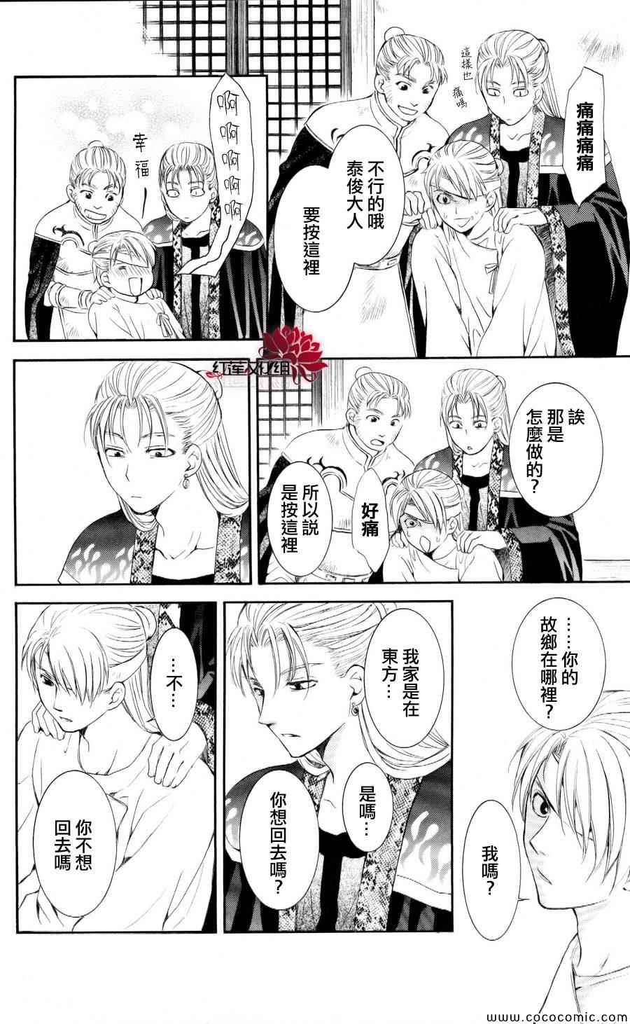 《拂晓的尤娜》漫画 057集