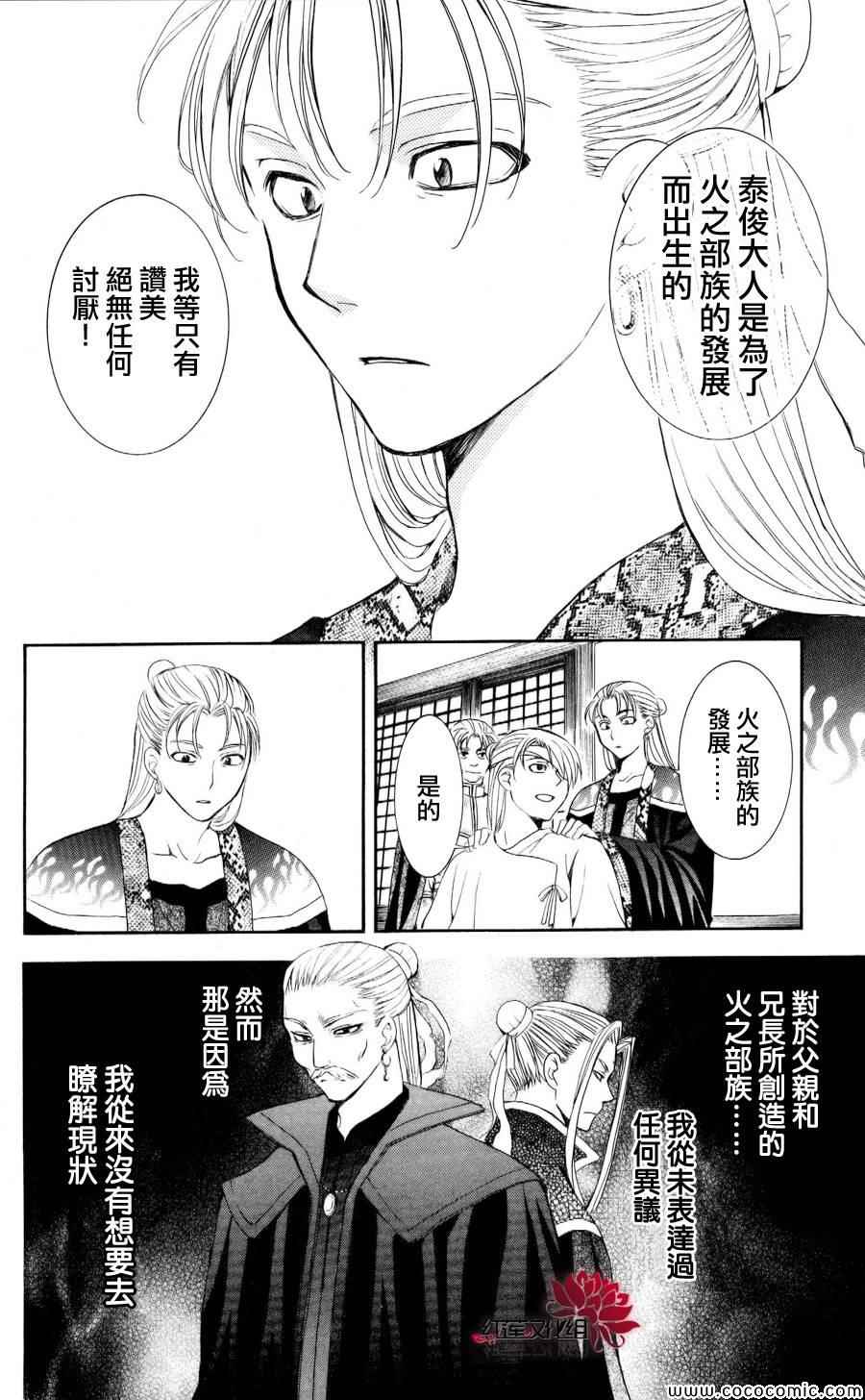 《拂晓的尤娜》漫画 057集