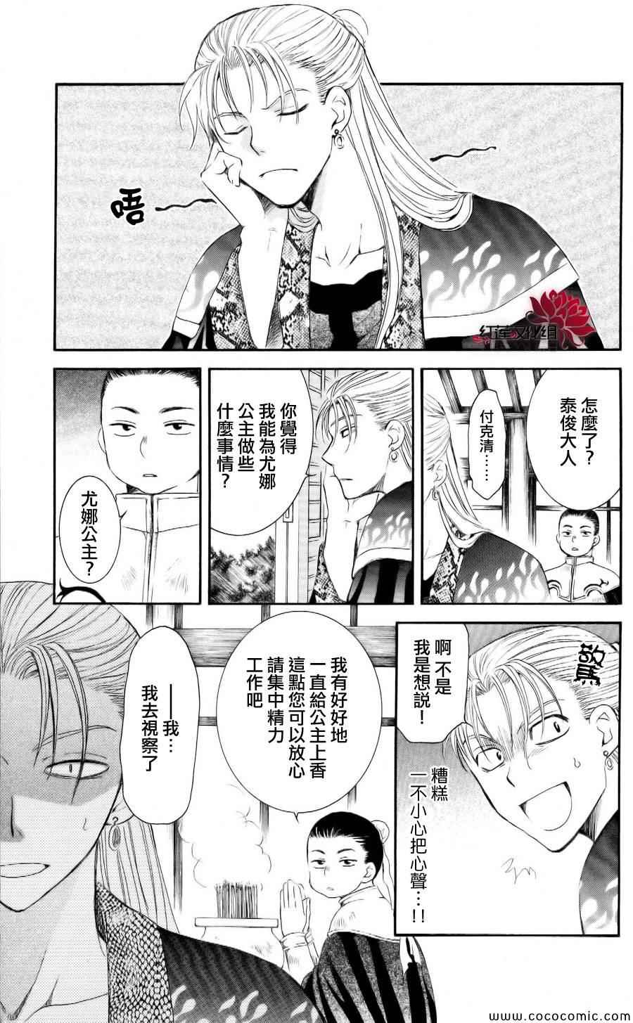 《拂晓的尤娜》漫画 058集