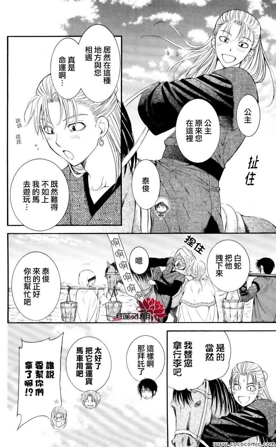 《拂晓的尤娜》漫画 058集