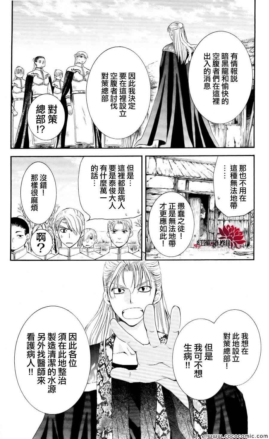 《拂晓的尤娜》漫画 058集