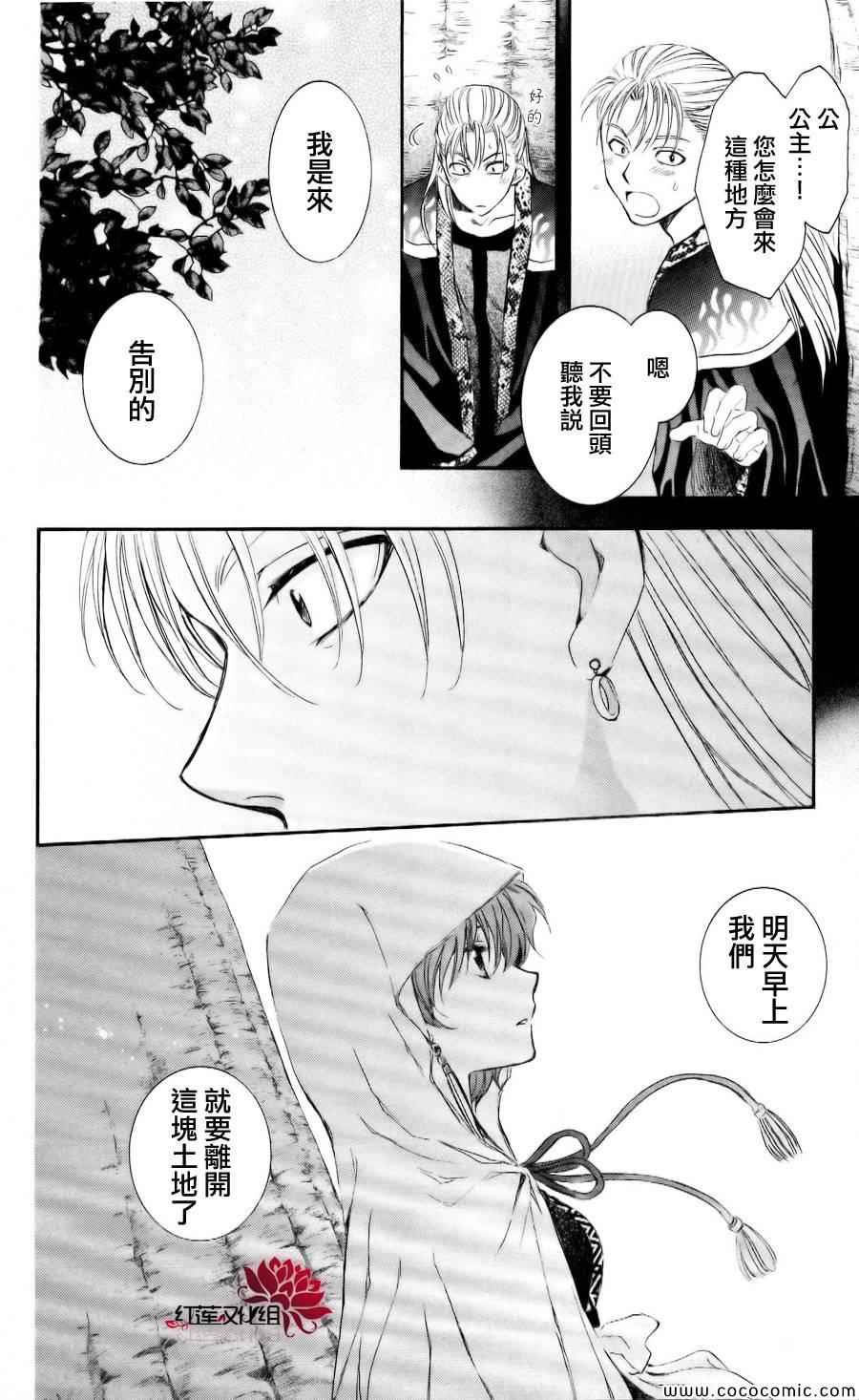 《拂晓的尤娜》漫画 059集