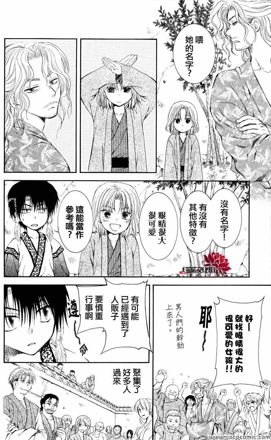 《拂晓的尤娜》漫画 061集