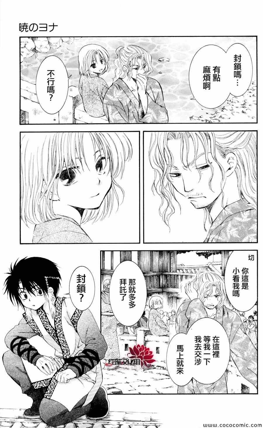 《拂晓的尤娜》漫画 061集